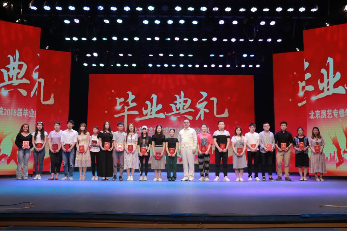 我院隆重举行2018届毕业典礼暨第九届才艺大赛颁奖典礼 我院隆重举行2018届毕业典礼暨第九届才艺大赛颁奖典礼