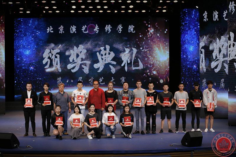 北京演艺专修学院第八届才艺大赛颁奖典礼隆重举行