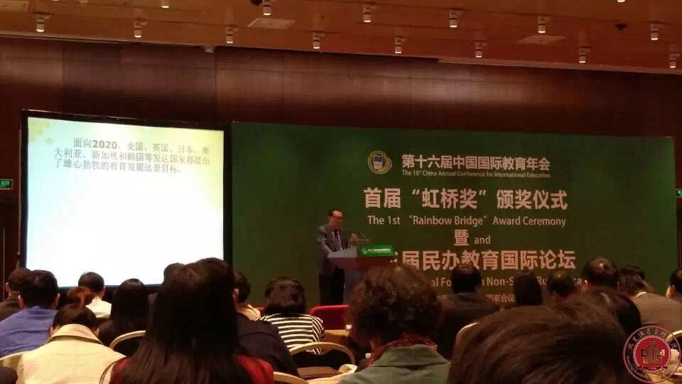 北京演艺专修学院当选中国教育国际协会理事成员单位