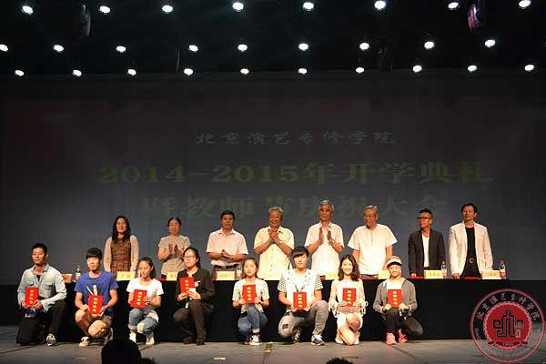 2014—2015学年开学典礼暨教师节庆祝大会顺利召开