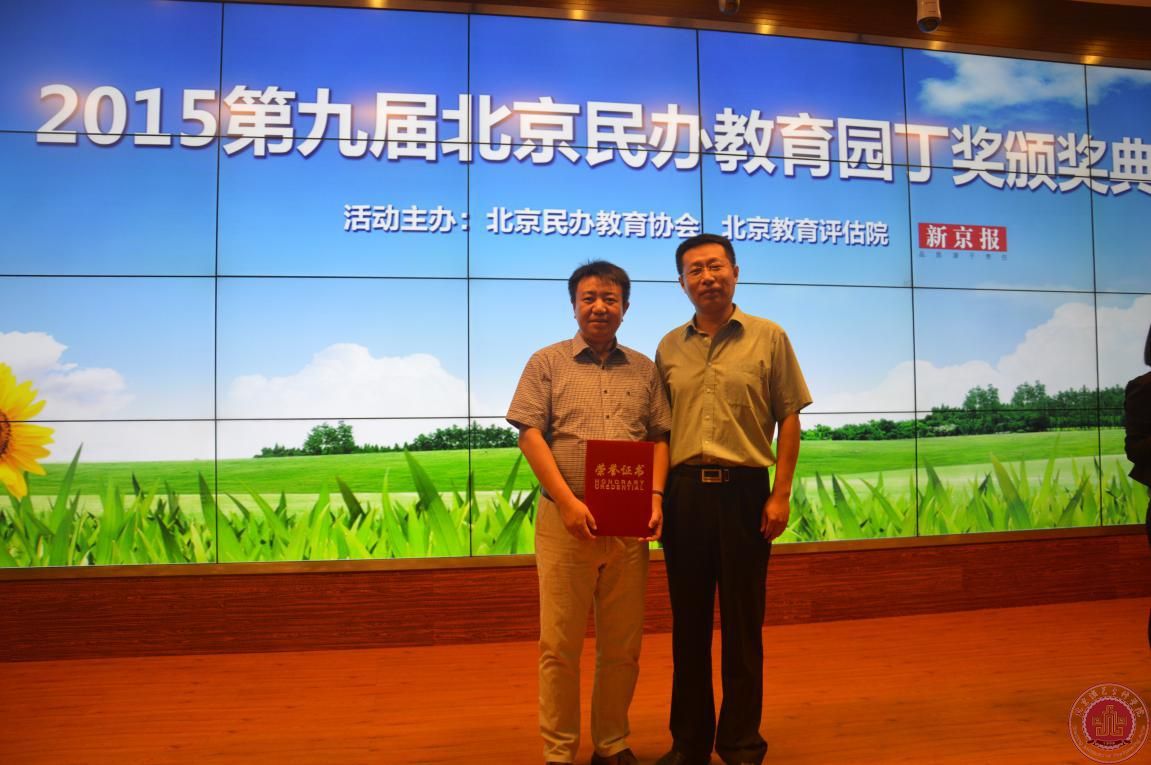 我院党支部书记、常务副院长陈强荣获北京民办教育园丁奖