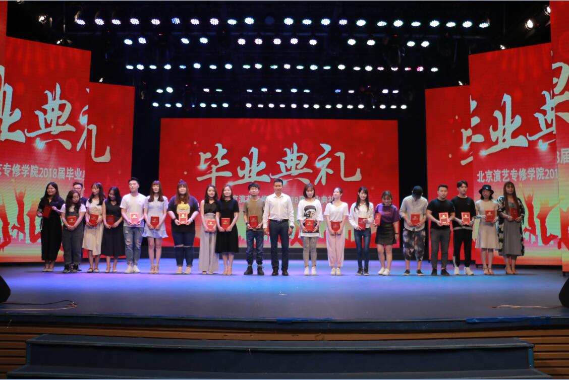 我院隆重举行2018届毕业典礼暨第九届才艺大赛颁奖典礼 我院隆重举行2018届毕业典礼暨第九届才艺大赛颁奖典礼