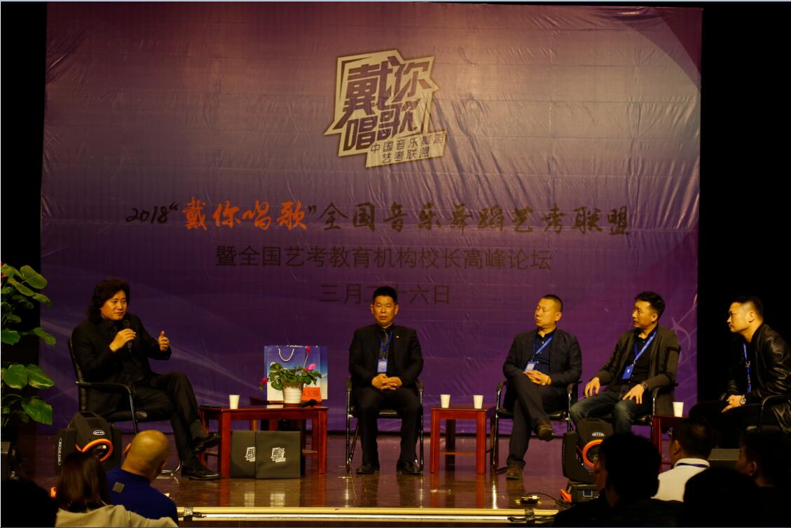 2018“戴你唱歌”全国音乐舞蹈艺考联盟研讨会在我院举办 2018“戴你唱歌”全国音乐舞蹈艺考联盟研讨会在我院举办