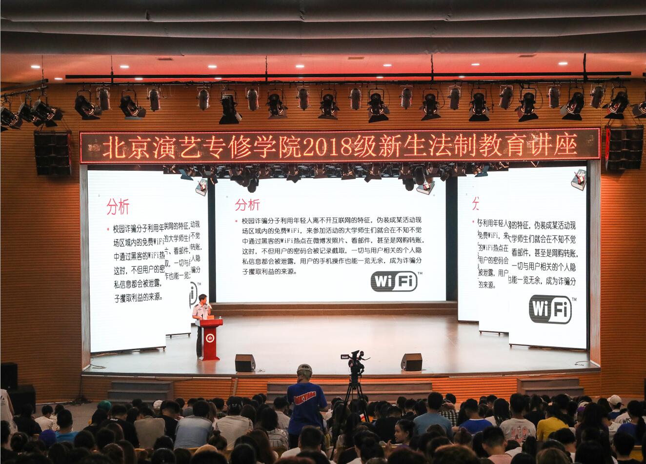 北京演艺专修学院举办2018级新生法制教育讲座 北京演艺专修学院举办2018级新生法制教育讲座