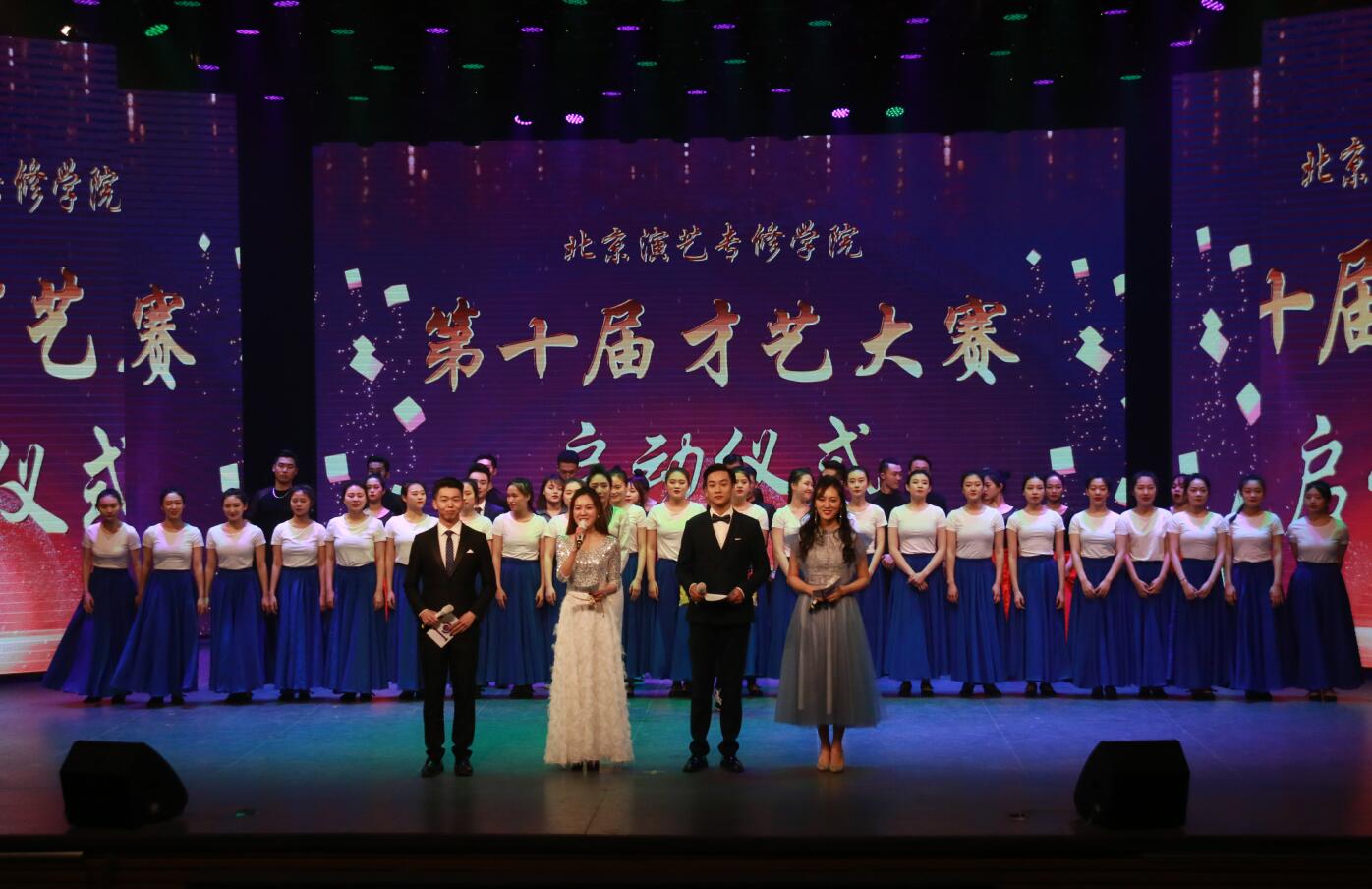 北京演艺专修学院第十届才艺大赛启动仪式在北演剧场正式启动 北京演艺专修学院第十届才艺大赛启动仪式在北演剧场正式启动
