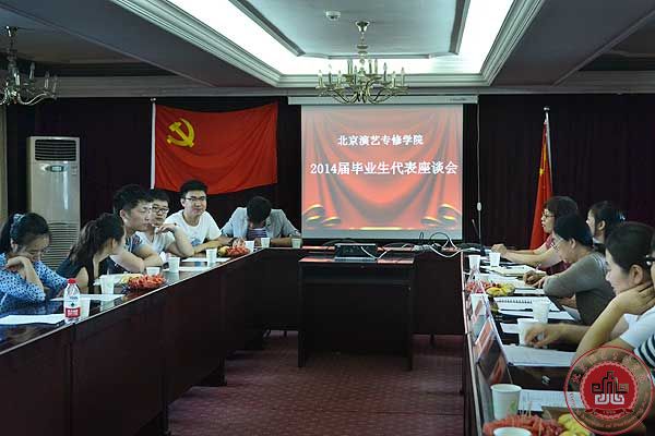 2014毕业生座谈会顺利召开