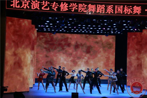 我院舞蹈系国标舞、流行舞汇报演出在北演剧场隆重举行
