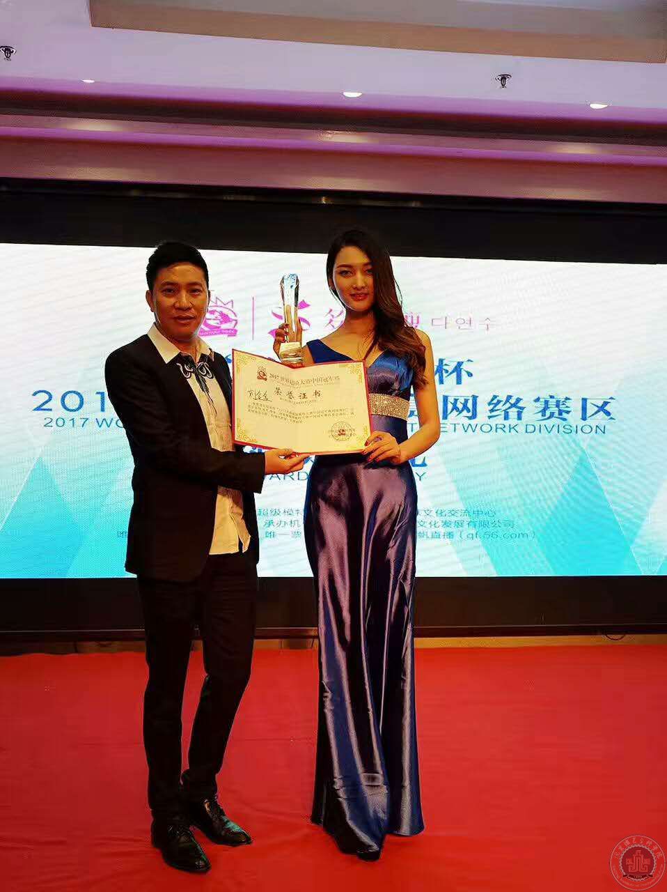 我院优秀毕业生刘金金荣获2017世界超模大赛网络赛区冠军