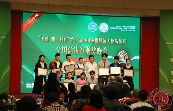 我院学生刘文浩、苏菲第六届中国环保形象大使选拔赛获奖