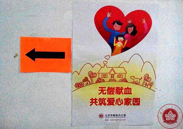 无偿献血 传递温暖