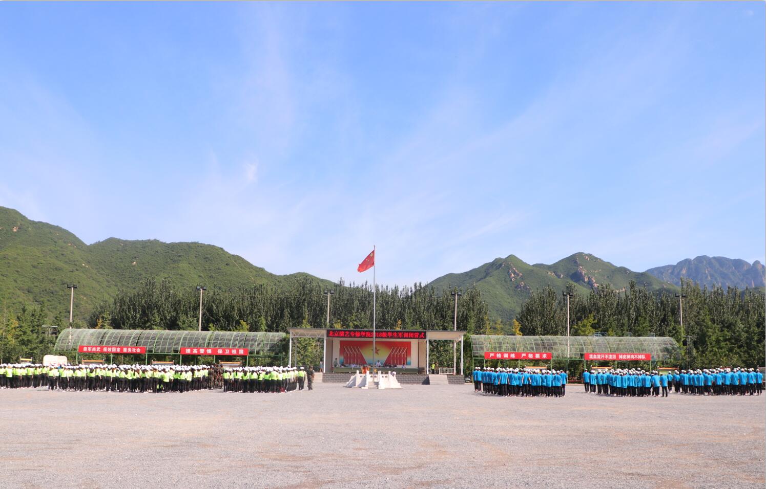 北京演艺专修学院2018级新生军训闭营仪式圆满结束 北京演艺专修学院2018级新生军训闭营仪式圆满结束