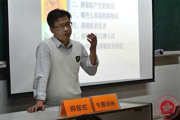 学院举办“抑郁症”专题心理讲座