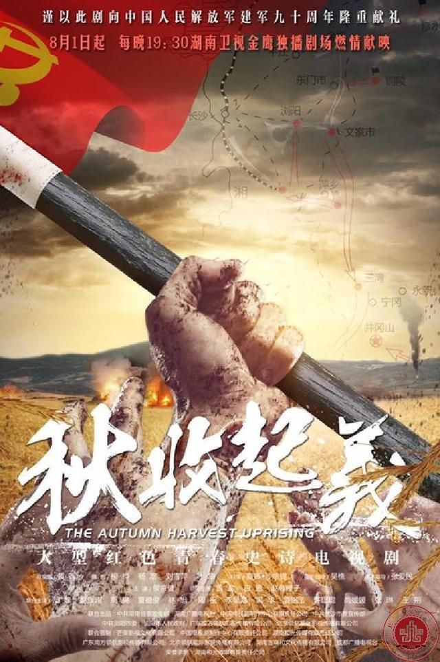 电视剧《秋收起义》即将播出,李双喜饰演赖毅将军 电视剧《秋收起义》即将播出,李双喜饰演赖毅将军