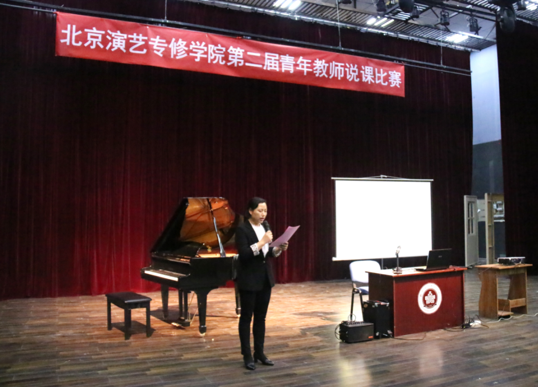 北京演艺专修学院第二届青年教师说课比赛圆满结束