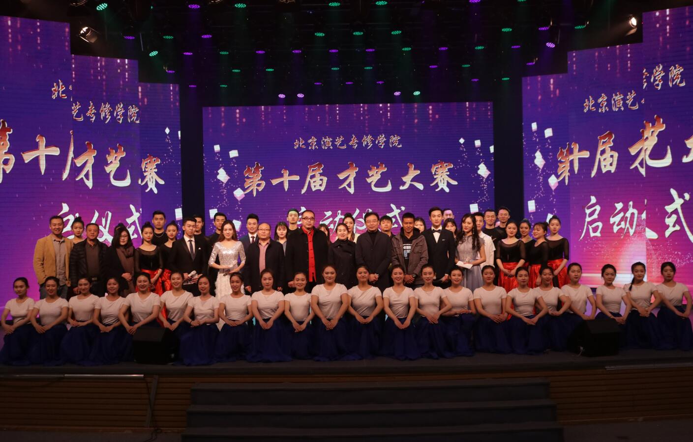 北京演艺专修学院第十届才艺大赛启动仪式在北演剧场正式启动 北京演艺专修学院第十届才艺大赛启动仪式在北演剧场正式启动