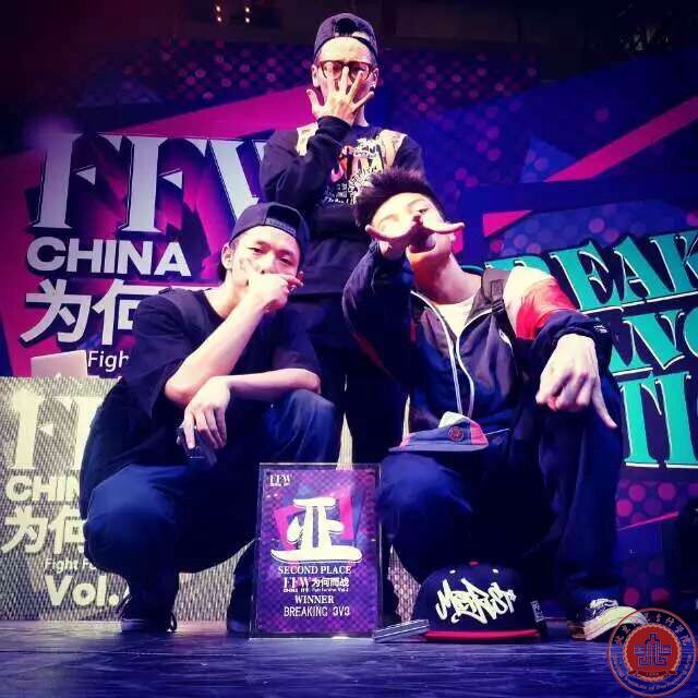 2015第四届FFW“为何而战”全国街舞精英挑战赛夺冠