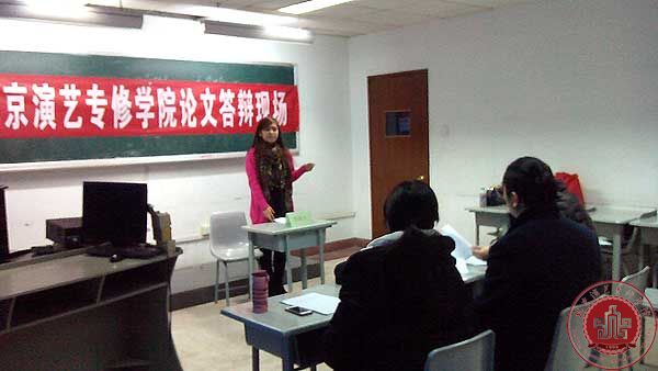 北京演艺专修学院2014届毕业生论文答辩圆满结束 北京演艺专修学院2014届毕业生论文答辩圆满结束