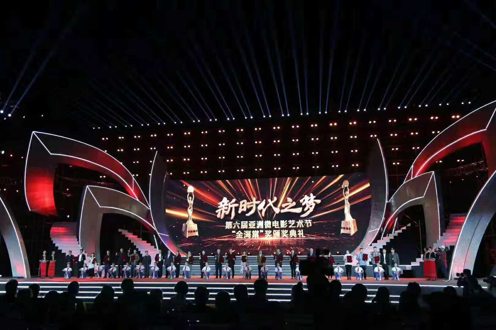 热烈祝贺我院师生创作的作品在第六届亚洲微电影艺术节