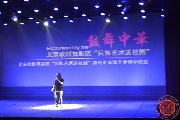 北京歌剧舞剧院来北京演艺专修学院演出