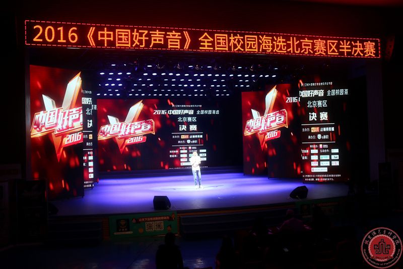 付林院长、刘丹宁老师受邀担任中国好声音北京赛区评委