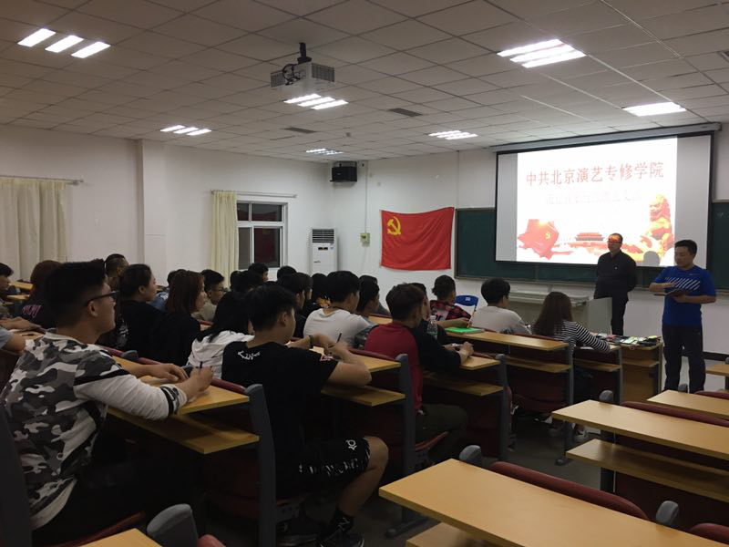 流行音乐与管理党支部开展新学期党课教育活动 流行音乐与管理党支部开展新学期党课教育活动